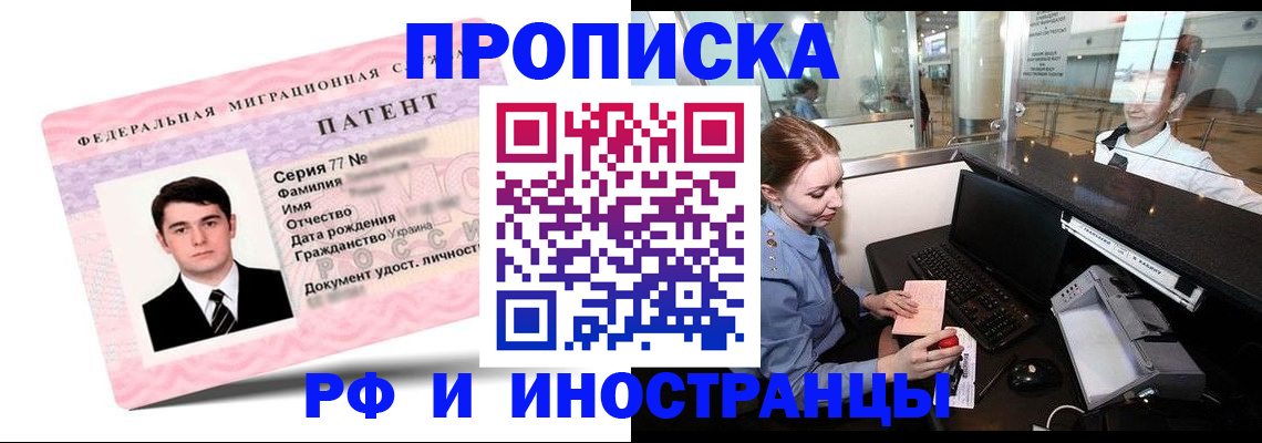 временная регистрация в квартире в Байкальске