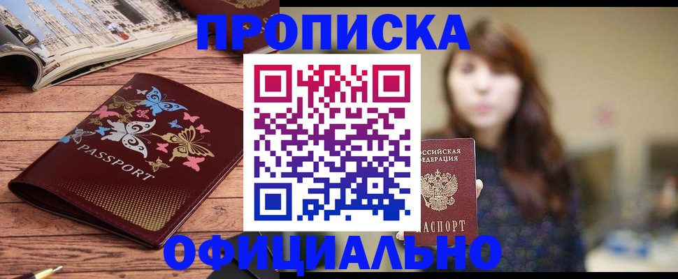 временная регистрация для всех в Байкальске
