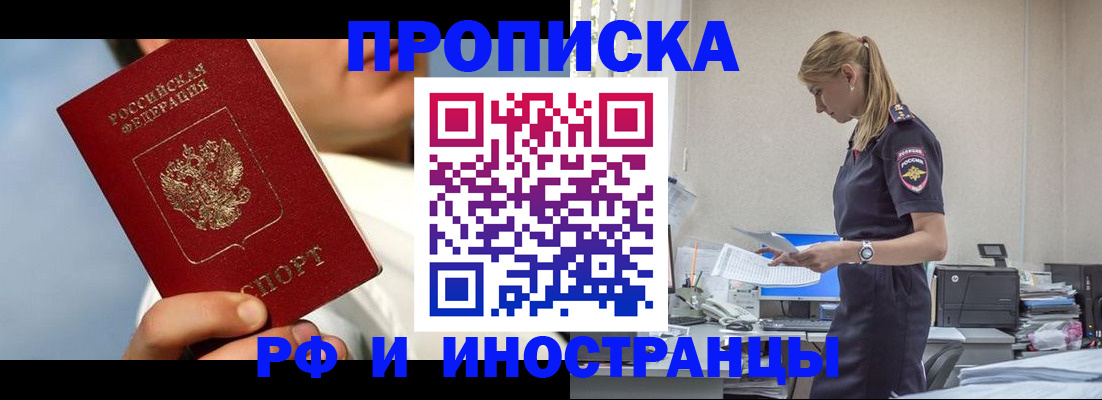 временная регистрация для школы в Байкальске