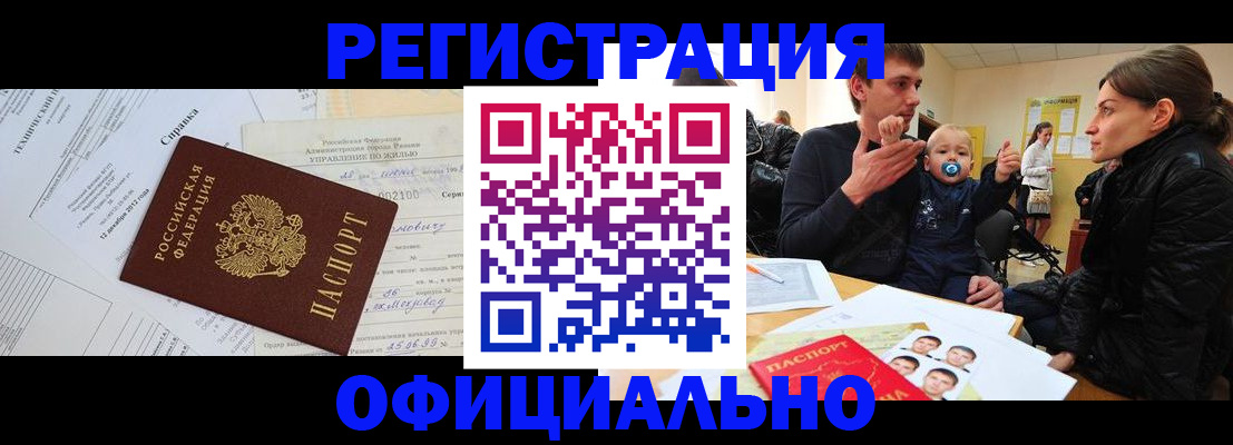 регистрация для дет. сада в Байкальске